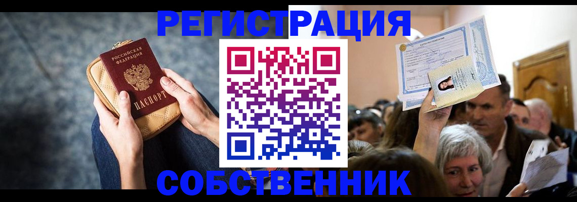 прописка в квартире в Харовске