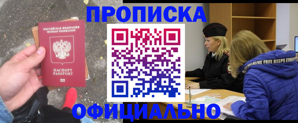 прописка в квартире в Харовске