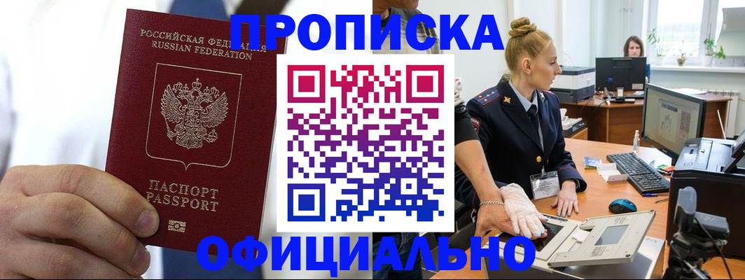 прописка для школы в Харовске